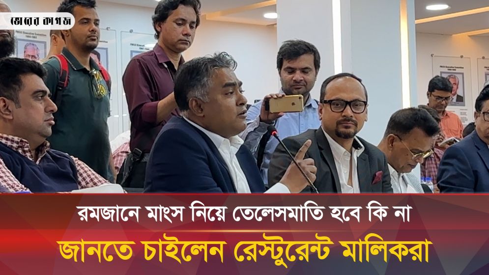 রমজানে মাংসের দাম নিয়ে যা বললেন রেস্টুরেন্ট মালিক সমিতির মহাসচিব