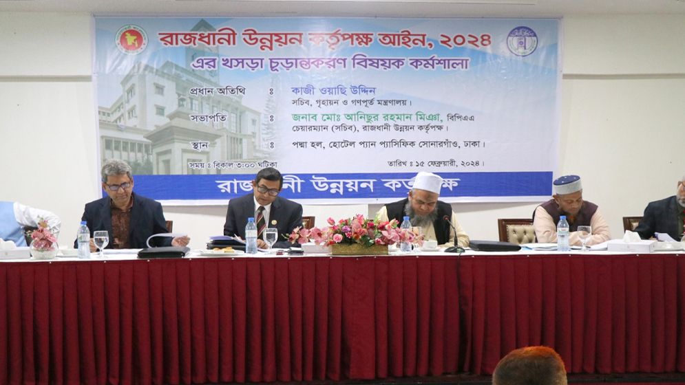 রাজউক আইন-২০২৪ এর খসড়া চূড়ান্তকরণে কর্মশালা