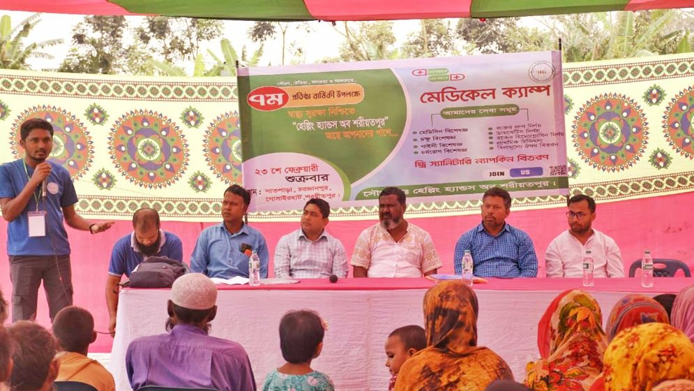 বিনামূল্যে চিকিৎসা সেবা দিলো হেল্পিং হ্যান্ডস অব শরীয়তপুর
