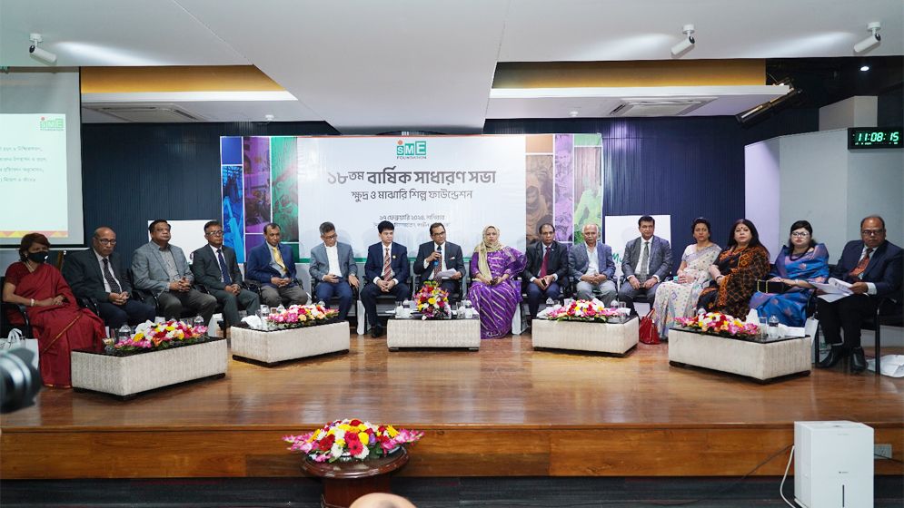 এসএমই ফাউন্ডেশনের ১৮তম বার্ষিক সাধারণ সভা অনুষ্ঠিত