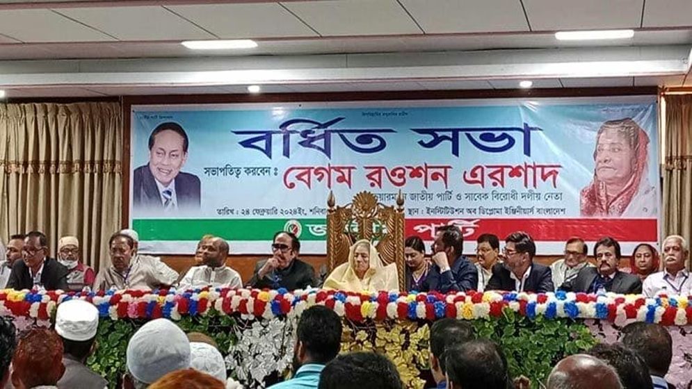 জাতীয় পার্টিকে ধ্বংসের শেষ সীমানায় পৌঁছে দেয়া হয়েছে