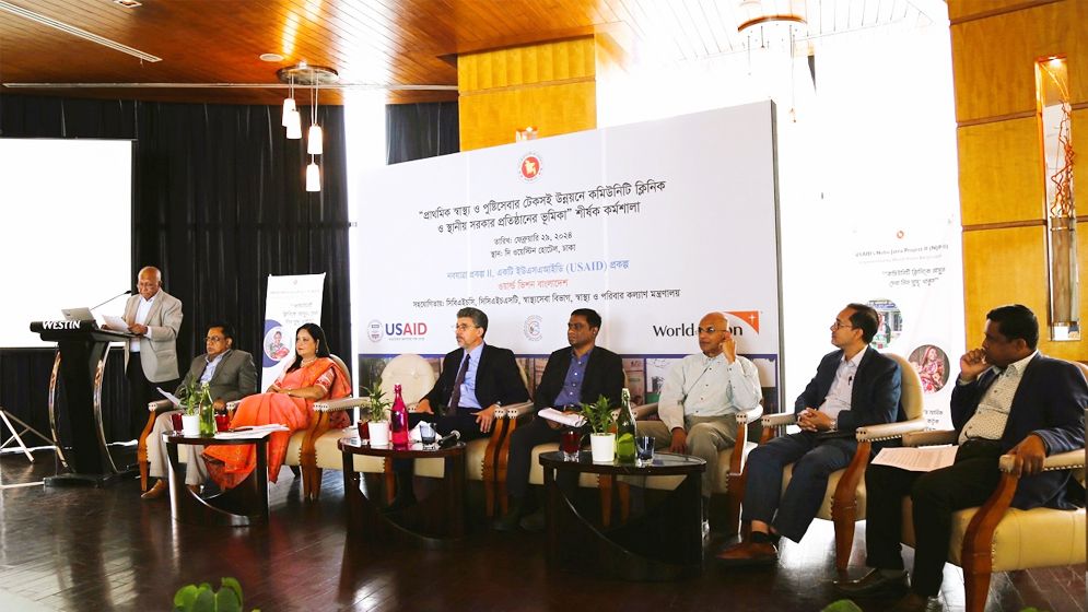 জনগণের সম্পৃক্ততাই কমিউনিটি ক্লিনিকের কার্যকারিতা নিশ্চিত করতে পারে