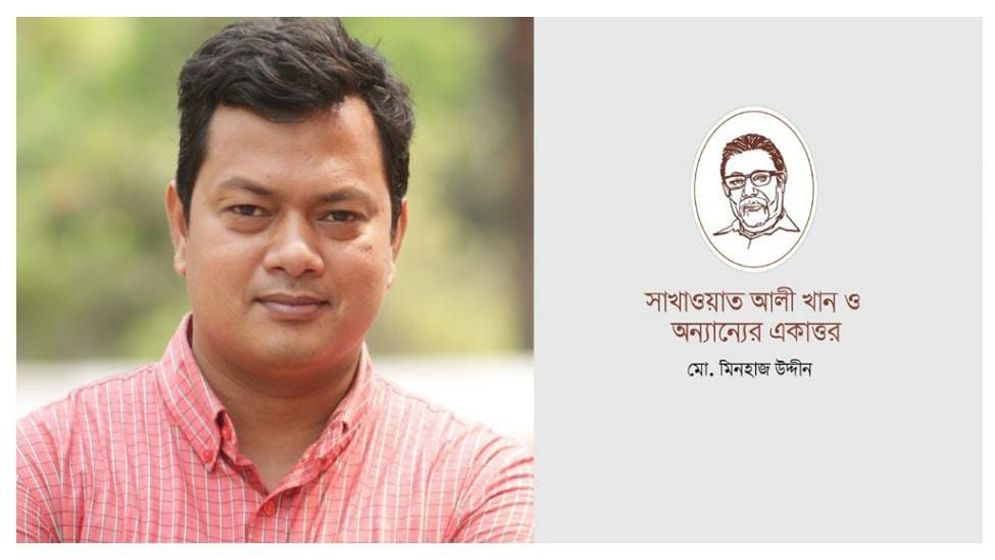 বইমেলায় জবি শিক্ষকের 'সাখাওয়াত আলী খান ও অন্যান্যের একাত্তর'