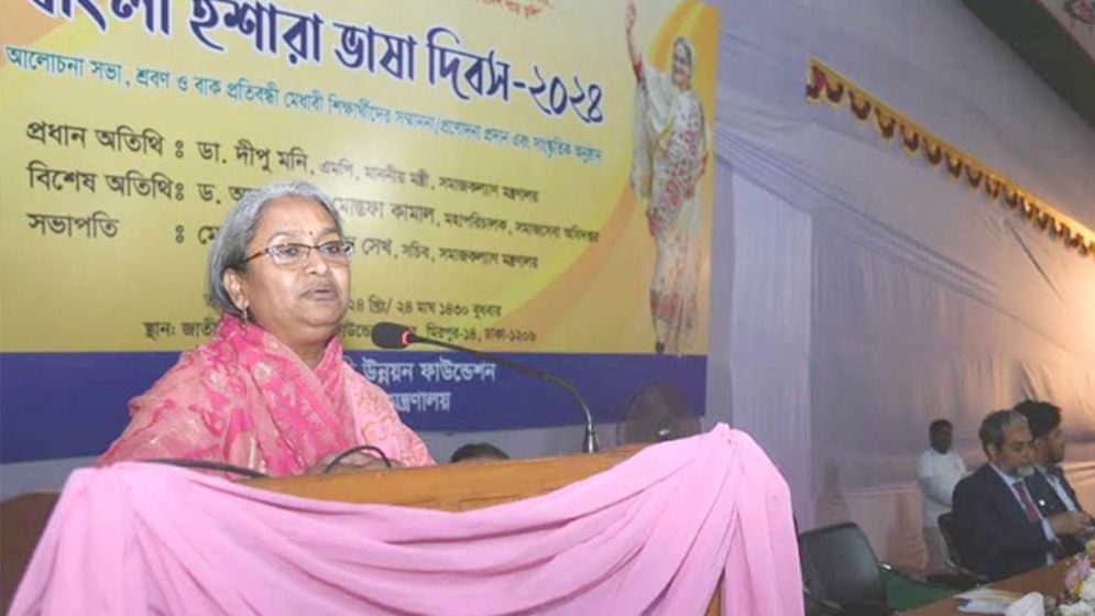 প্রতিবন্ধিতা বিষয়ে সচেতনতা বাড়াতে হবে: সমাজকল্যাণ মন্ত্রী
