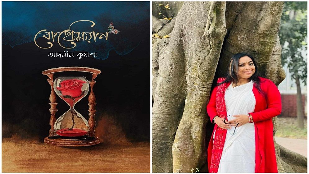 বইমেলায় আদনীন কুয়াশার নতুন উপন্যাস ‘বোহেমিয়ান’