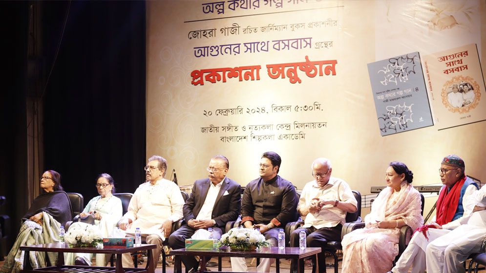 প্রকাশিত হলো জোহরা গাজীর ‘আগুনের সাথে বসবাস’