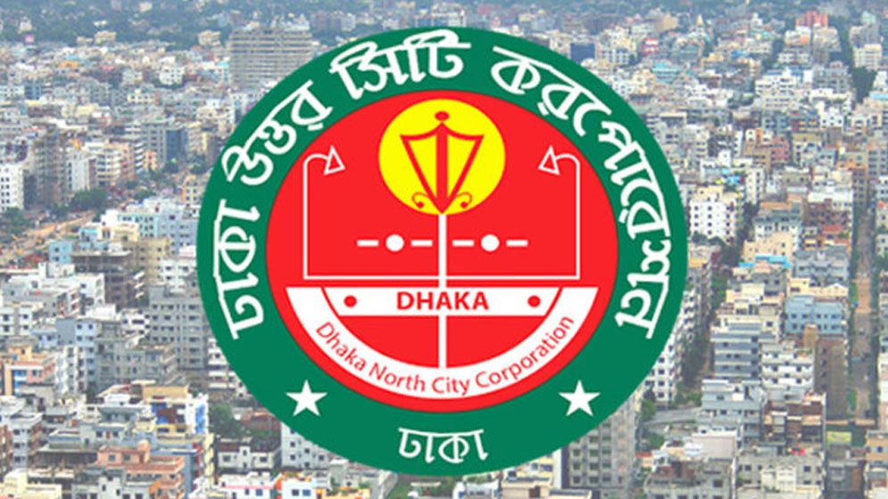 ডিএনসিসির ১০ কর্মকর্তাকে বদলি