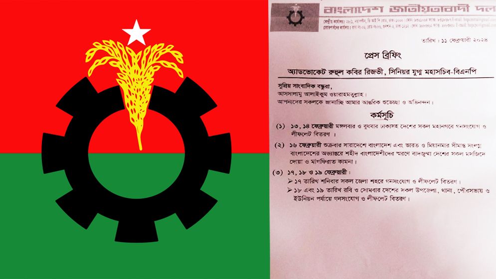 বিএনপির নতুন কর্মসূচি ঘোষণা