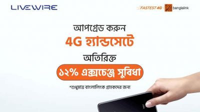 ফোরজি ফোন কিনতে ১২% বাড়তি সুবিধা দিচ্ছে বাংলালিংক 
