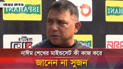 নাঈম শেখকে নিয়ে হতাশ খালেদ মাহমুদ সুজন