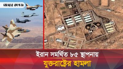 ৩০ মিনিটে ইরাক ও সিরিয়ায় হামলা যুক্তরাষ্ট্রের