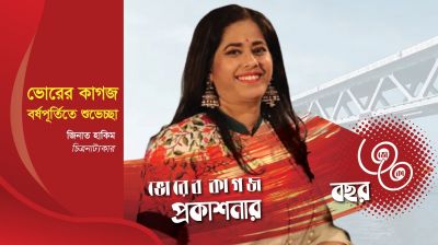 ৩৩ বছরে ভোরের কাগজ, চিত্রনাট্যকার জিনাত হাকিমের শুভেচ্ছা