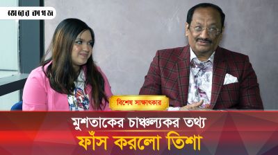 বেরিয়ে এলো কিং মুশতাকের গোপন তথ্য