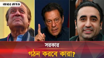 জোট সরকার গঠনের দৌড়ঝাঁপ, ইমরান প্রার্থীরা কী করবেন?