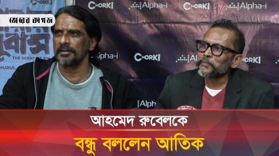 কান্না কন্ঠে আহমেদ রুবেলকে নিয়ে শেষ বয়ান দিলেন নির্মাতা আতিক