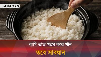 ঠান্ডা ভাত গরম করে খেলে কি সত্যি ক্ষতি হয়