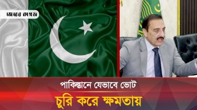 ভোট কারচুপি নিয়ে বোমা ফাটালেন কমিশনার