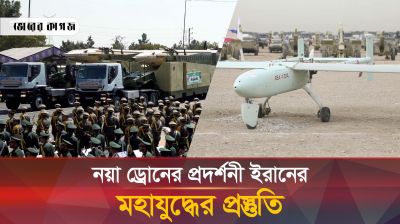 ড্রোনের বিশাল চালান হাতে পেলো ইরানের সেনাবাহিনী