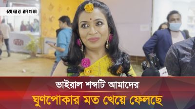 ভাইরাল লেখকদের নিয়ে যা বললেন ফারজানা
