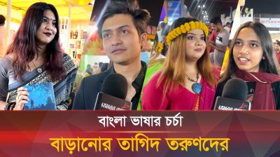 একুশে ফেব্রুয়ারির ইতিহাস কতটুকু জানে তরুণ প্রজন্ম?