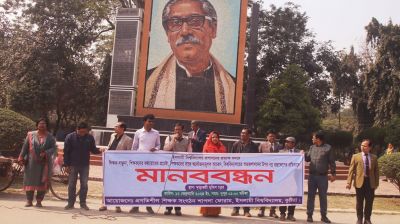 ইবিতে শিক্ষক লাঞ্ছনার বিচারের দাবিতে মানববন্ধন 