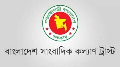 সাংবাদিক কল্যাণ ট্রাস্ট থেকে অনুমোদন পেলো ২৬৩ সাংবাদিক