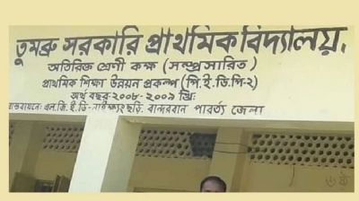 নাইক্ষ্যংছড়ির ৫টি বিদ্যালয় বন্ধ 