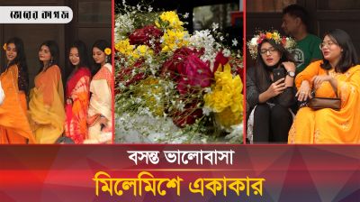 বসন্তে রঙিন ভালোবাসার দিন