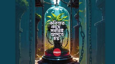স্যামুয়েল’র কবিতার বই ‘কবিতার কাছে সবারই আসতে হবে’