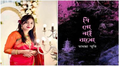 বইমেলায় প্রকাশ পেলো তামান্না স্মৃতির ‘শি নো নাই বাসো’