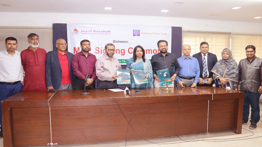 জাতীয় প্রেস ক্লাবের সঙ্গে ইনসাফ বারাকাহ হাসপাতালের চুক্তি