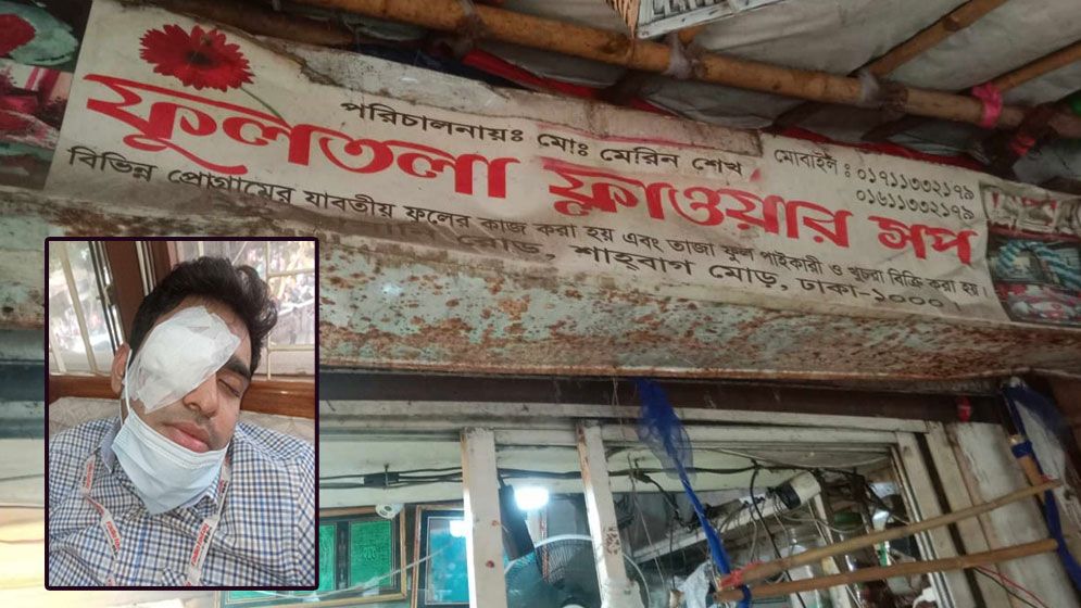শাহবাগে ফুলের দোকানে তিন সাংবাদিককে মারধরের অভিযোগ