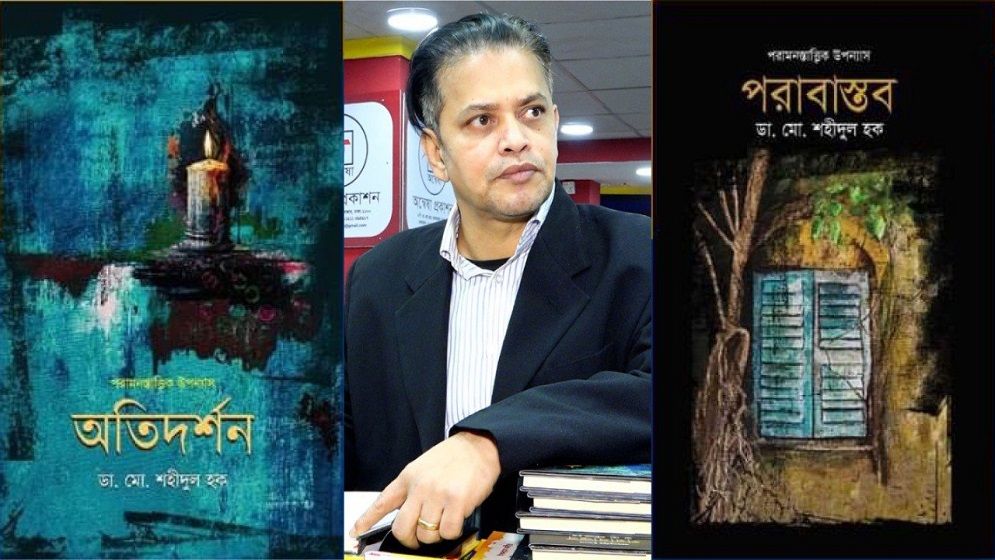 পরাবাস্তব গল্পের উপন্যাস ‘পরাবাস্তব’ ও ‘অতিদর্শন’