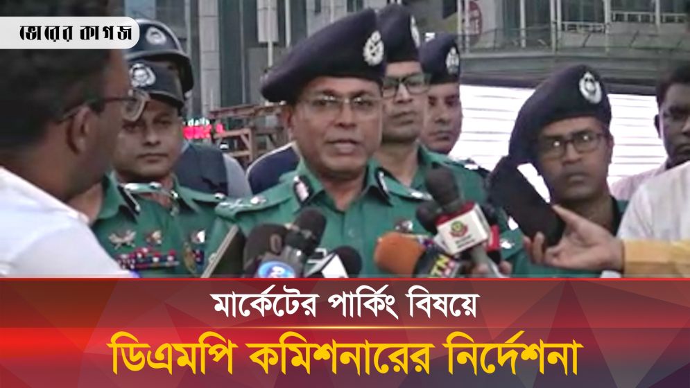 ফুটপাতে নতুন করে দখল ঠেকাতে ডিএমপি তৎপর