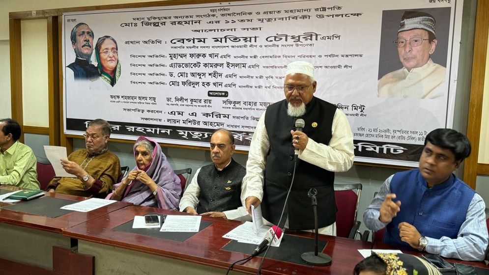 প্রয়াত রাষ্ট্রপতির আদর্শ যুগ যুগ ধরে নেতাকর্মীদের প্রেরণা যোগাবে: ধর্মমন্ত্রী
