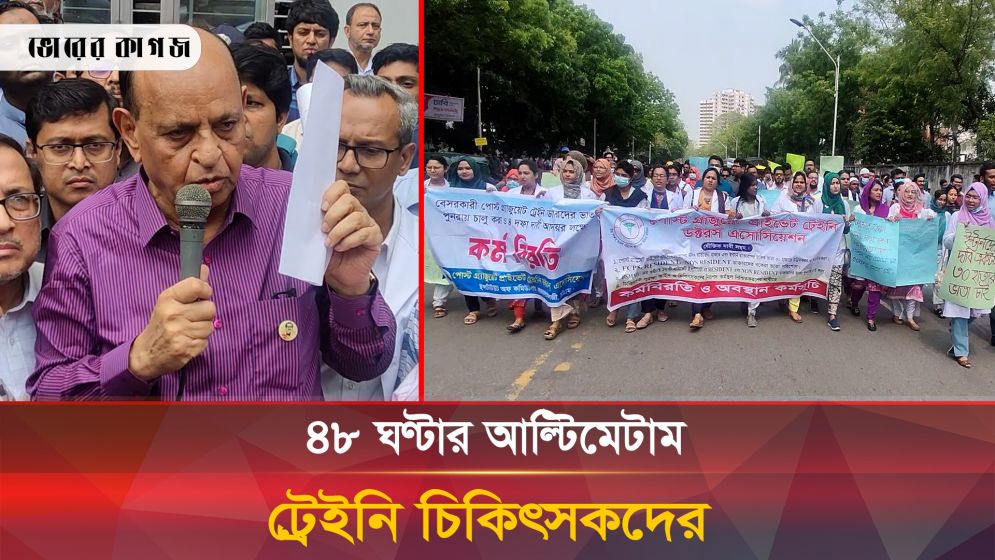 দাবি আদায় না হলে কাজে ফিরবেন না চিকিৎসকরা