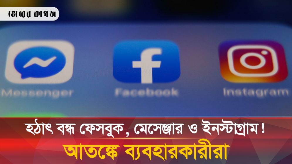 ফেসবুক ডাউন দেখে এক্সে বার্তা দিলেন জাকারবার্গ