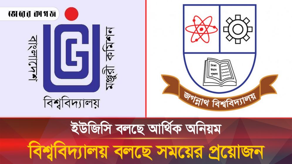 জগন্নাথ বিশ্বিবদ্যালয়ের ঘাটে ঘাটে হরিলুট