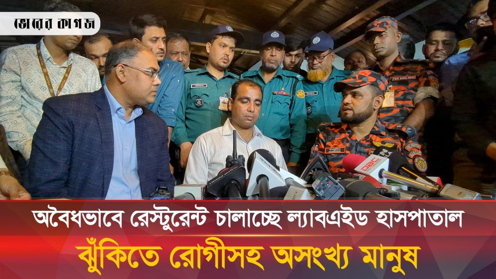 হাসপাতালের ছাদে রেস্টুরেন্ট; ল্যাবএইডকে ২ লাখ টাকা জরিমানা