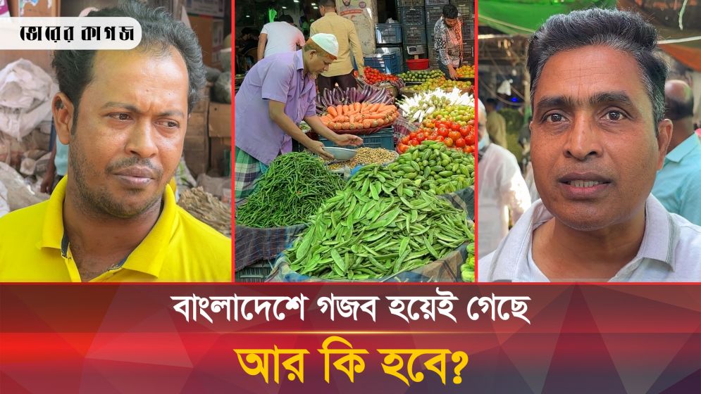 রোজায় আমাদের দেশে নিত্যপণ্যের দাম বাড়ে কেন?