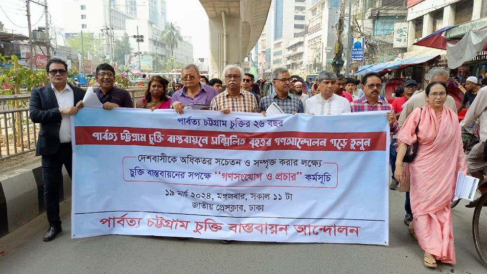 রাজধানীতে পার্বত্য চট্টগ্রাম চুক্তি বাস্তবায়ন আন্দোলনের গণসংযোগ