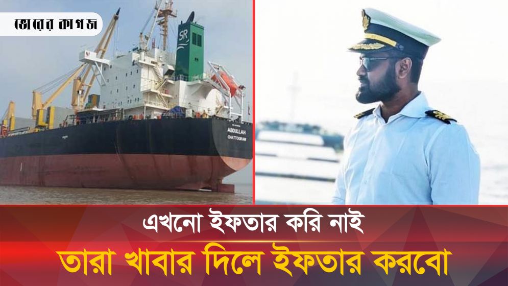 মায়ের সাথে কথা বলার সময় মোবাইল কেড়ে নিল জলদস্যুরা
