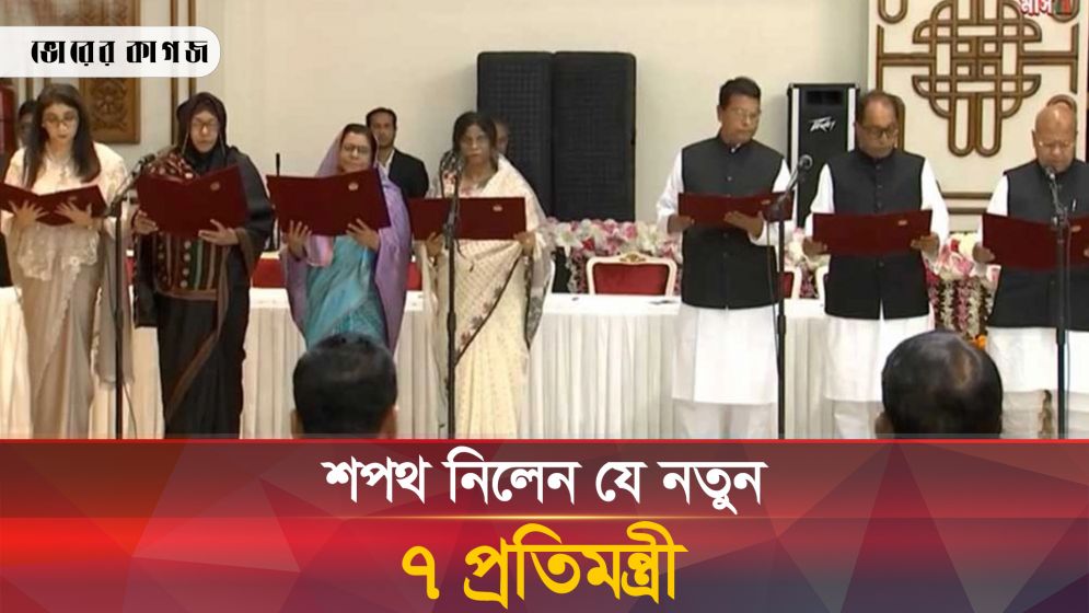 শপথ নিলেন নতুন ৭ প্রতিমন্ত্রী