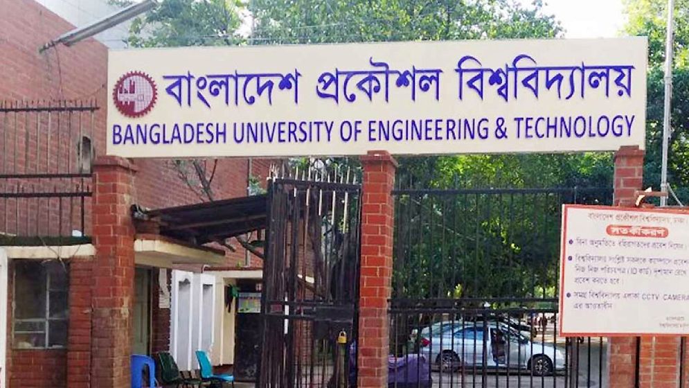 বুয়েটের সেই শিক্ষার্থীর হলের সিট বাতিল
