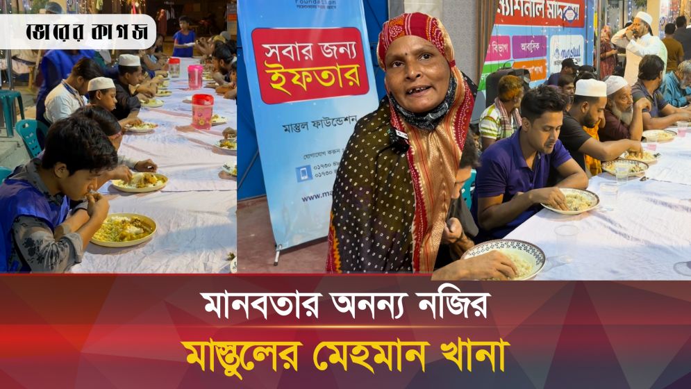 অবিশ্বাস্য হলেও সত্যি, বিনামূল্যে এখানে হাজারো মানুষ ইফতার করেন প্রতিদিন