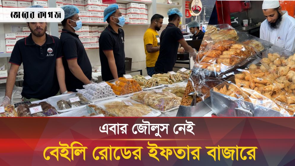 জৌলুস হারিয়েছে বেইলী রোড, নেই আগের মতো ইফতারির পসরা