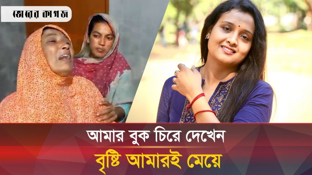 দৈনিক ভোরের কাগজ পত্রিকার অনুসন্ধানে বেরিয়ে এলো সেই নারী সাংবাদিকের প্রকৃত পরিচয়