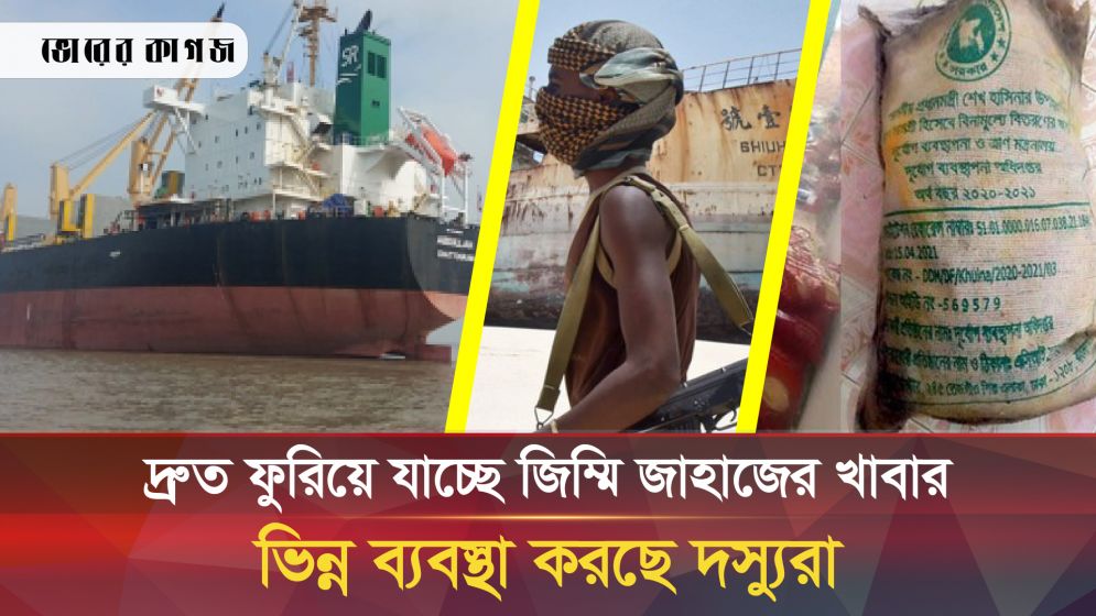 যেসব দুর্ভোগের মুখোমুখি হচ্ছেন জিম্মি নাবিকরা