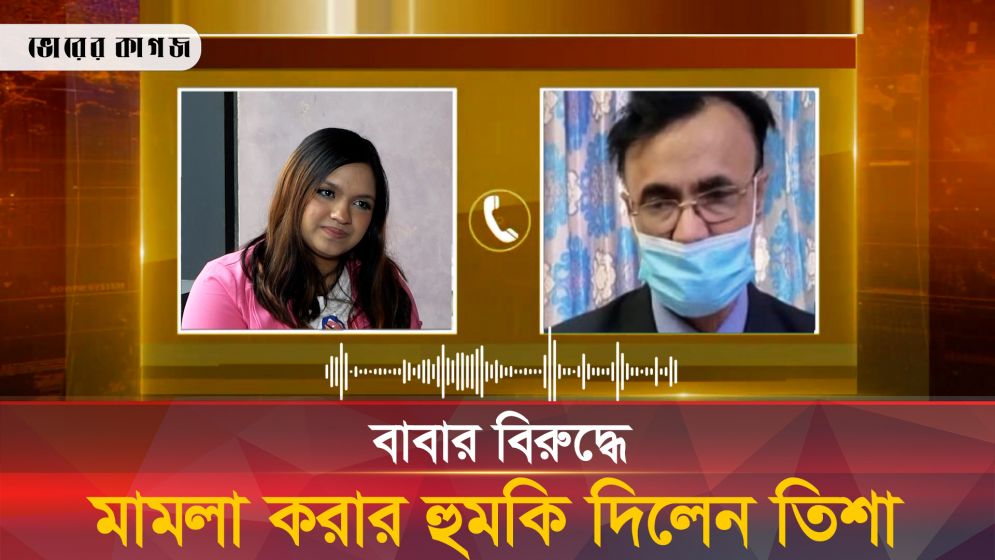বাবা-মেয়ের বাকযুদ্ধ শেষে মামলার যুদ্ধ শুরু