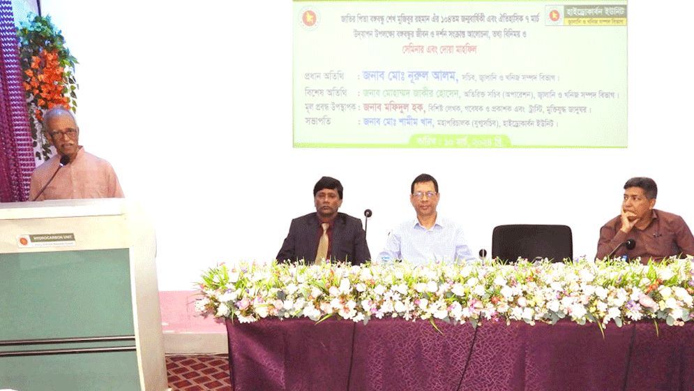 বঙ্গবন্ধুর জীবন-দর্শন বিষয়ক সেমিনার অনুষ্ঠিত